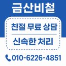 파주고물상 금산비철 시세 비교와 당일 수거 체크포인트