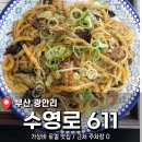 세라젬 힐링센터 부산 광안점 | 광안역 숨은 로컬 가성비 맛집 <수영로611> 후기