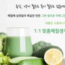 비움채움생식 | 건강관리 체질에 맞는 생식으로 해보세요!