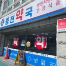 용천약국 이미지