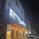 대동집 탕정점 이미지