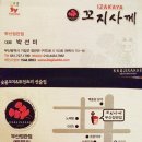 꼬지사께 이미지