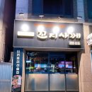 꼬지사께포남점