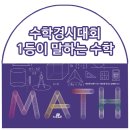 대전상원초등학교 | 수학경시대회 1등 초등생이 말하는 수포자 되지 않는 방법!!!