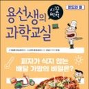 교과연계 과학교실 이미지