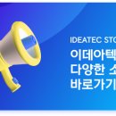 (주)서울이데아 이미지