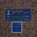 낭구지민박