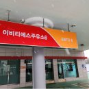 이비티에스주유소8