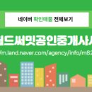 써밋부동산공인중개사사무소 이미지