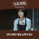 철수와영수 | 가족계획 몇부작 브레인 해킹 능력자 영수 2화 후기