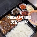 맛짱갈비 | 수원 도시락 배달 맛짱도시락에서 배달 후기