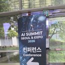 (주)서서울공업사 | 사내 AI 도입을 희망한다면 AI 서밋 서울앤엑스포 2026 후기 꼭 보세요.