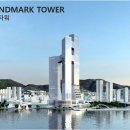 랜드마크 원 이미지