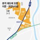 휘경30 이미지