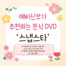 법인아름다운날 | 본식 DVD결정 완료! ㅣ 인기업체, 가성비 퀄리티 다 잡은 ‘스냅스타’ 계약 후기 및 추천인 코드 공유