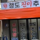 진미추어탕 이미지