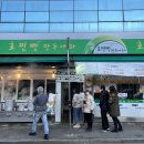 호찐빵