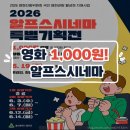 (주)메가마트 언양점 | 알프스시네마 천원 영화 이벤트! 언양 아이와 가볼만한곳 추천 코스