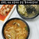 황가네손칼국수 이미지