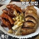 소사벌레포츠타운-우 | 평택 합정동 쪽갈비 맛집 [쪽신] 솔직 후기