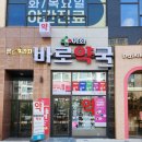 이화프라자약국 이미지