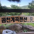 곰천계곡민박 이미지