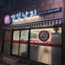 경일사 | 제주도민 낙지볶음 맛집이 외도에도, 경일낙지 외도점