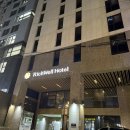 리치웰 호텔(Richwell Hotel) 이미지