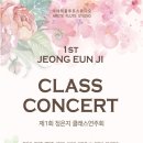 제39회 기획연주회 | [공지] 제1회 클래스연주회를 개최합니다!