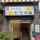 된장예술과 술 | 종로구 인사동 ‘툇마루집된장예술’ 한식 맛집 추천