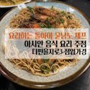 요리하는카페 | 흑백요리사 요리하는 돌아이 윤남노 셰프의 디핀을지로3 점입가경 솔직 후기!