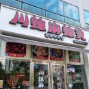 꿔바로우주는 마라탕 | <맛집후기>나주마라탕 나주마라탕맛집 나주맛집 빛가람동마라탕맛집 빛가람동마라탕 나주탕후루 나...