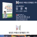 빌딩인부동산중개법인 주식회사 이미지