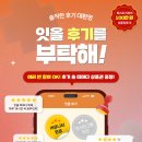 베스트쿡(수만휘기숙학원) | [천안독학재수학원 잇올 스파르타 천안센터2관] 잇올 후기를 부탁해! <이벤트>