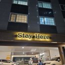 스테이히어STAYHERE