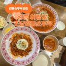 하월당 | 강릉 짬뽕순두부 '하월당 강릉본점' 차돌짬뽕 후기
