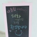 혜화어린이집 이미지