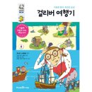 걸리버여행기 이미지