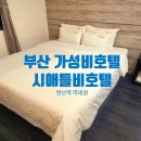 시애틀비호텔 이미지