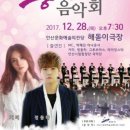 2017 안산시 송년음악회 이미지