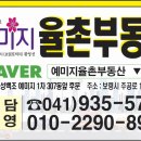 보령 예미지공인중개사사무소 이미지