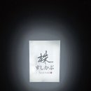 스시카부 이미지