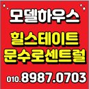 울산 신정동 힐스테이트 문수로 센트럴 분양 모델하우스 안내 이미지