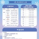 성북구겨울 썰매장(우이천다목적광장) 이미지