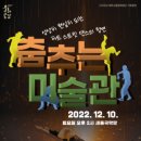 춤추는 미술관 데일리와이