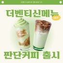 [벤티보라] 더벤티 신상 판단커피 후기
