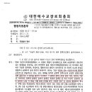 예장통합 헌법해석위원회, "타교단 이단정죄는 타교단이 알아서 해야한다" 공식입장 표명 (2013년 4월 25일) 이미지