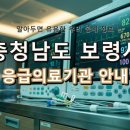 재단법인 아산사회복지재단 부속 보령아산병원 | 한밤중에도 안심! 충청남도 보령시 응급실 및 야간진료 병원 총정리
