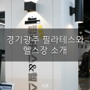 오운완필라테스앤헬스 이미지