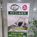뷰스킨&숲칼프 안양호계점